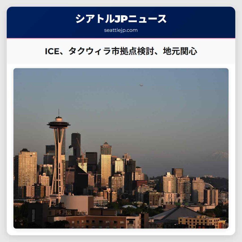 ICE、タクウィラ市拠点検討、地元関心