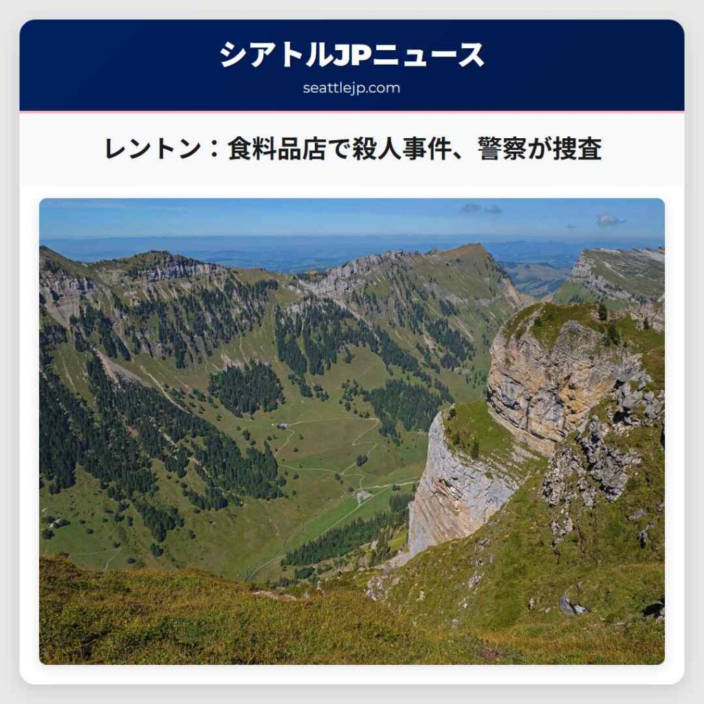 レントン：食料品店で殺人事件、警察が捜査