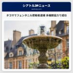 タコマでフェンタニル密輸者逮捕 多機関協力で成功