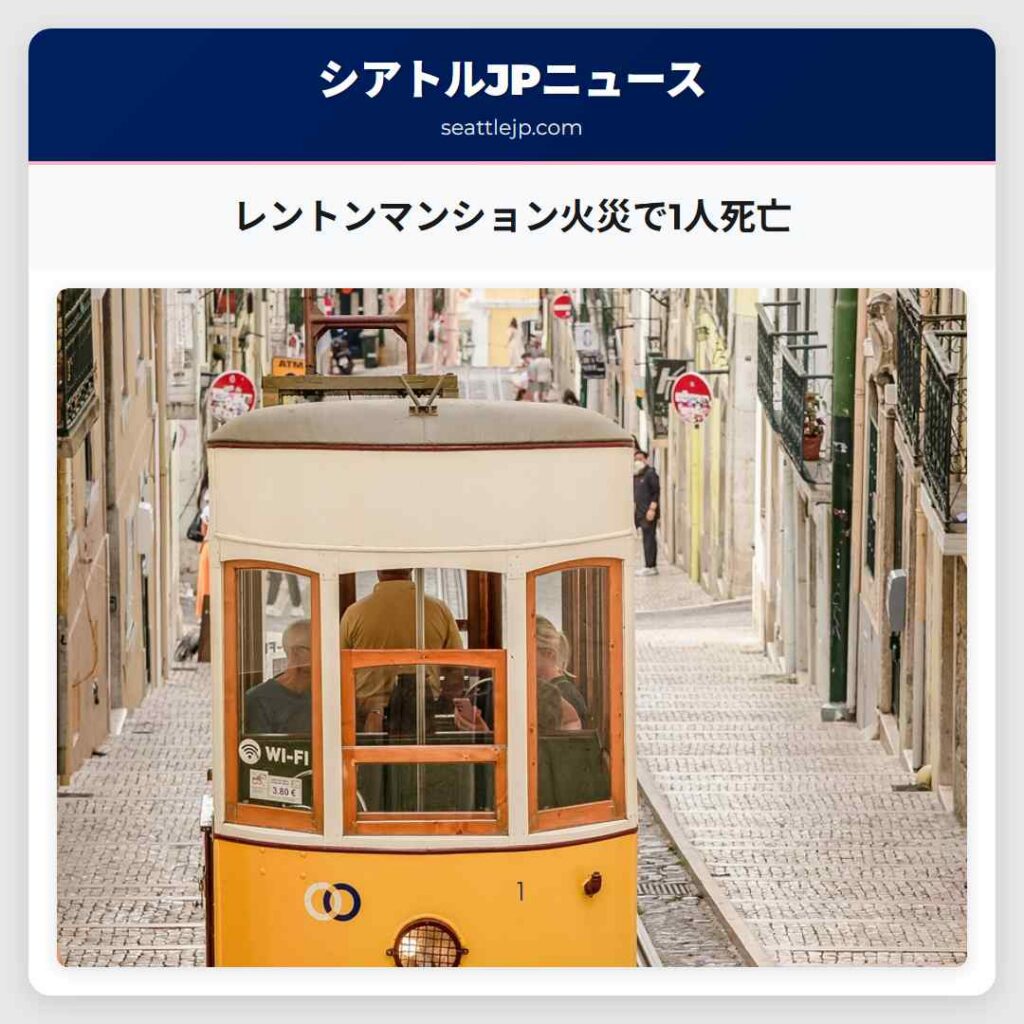 レントンマンション火災で1人死亡