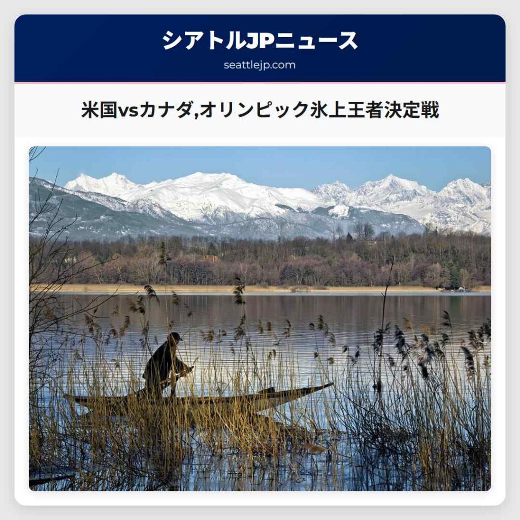 米国vsカナダ,オリンピック氷上王者決定戦