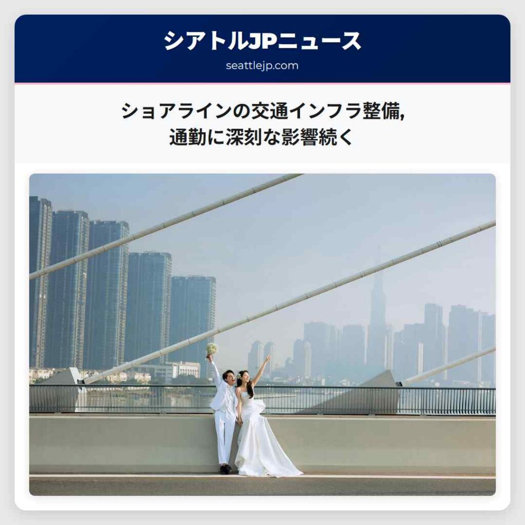 ショアラインの交通インフラ整備,通勤に深刻な影響続く