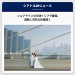 ショアラインの交通インフラ整備通勤に深刻な影響続く