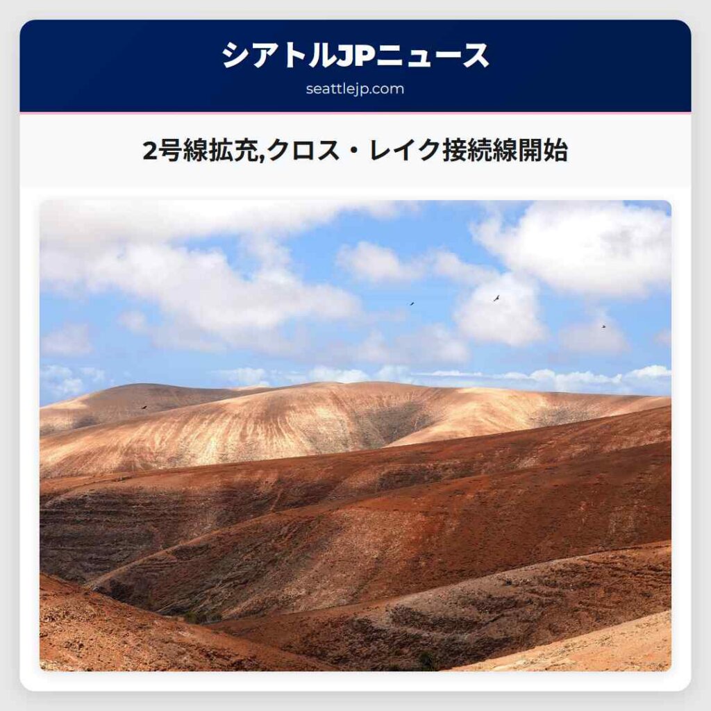 2号線拡充,クロス・レイク接続線開始