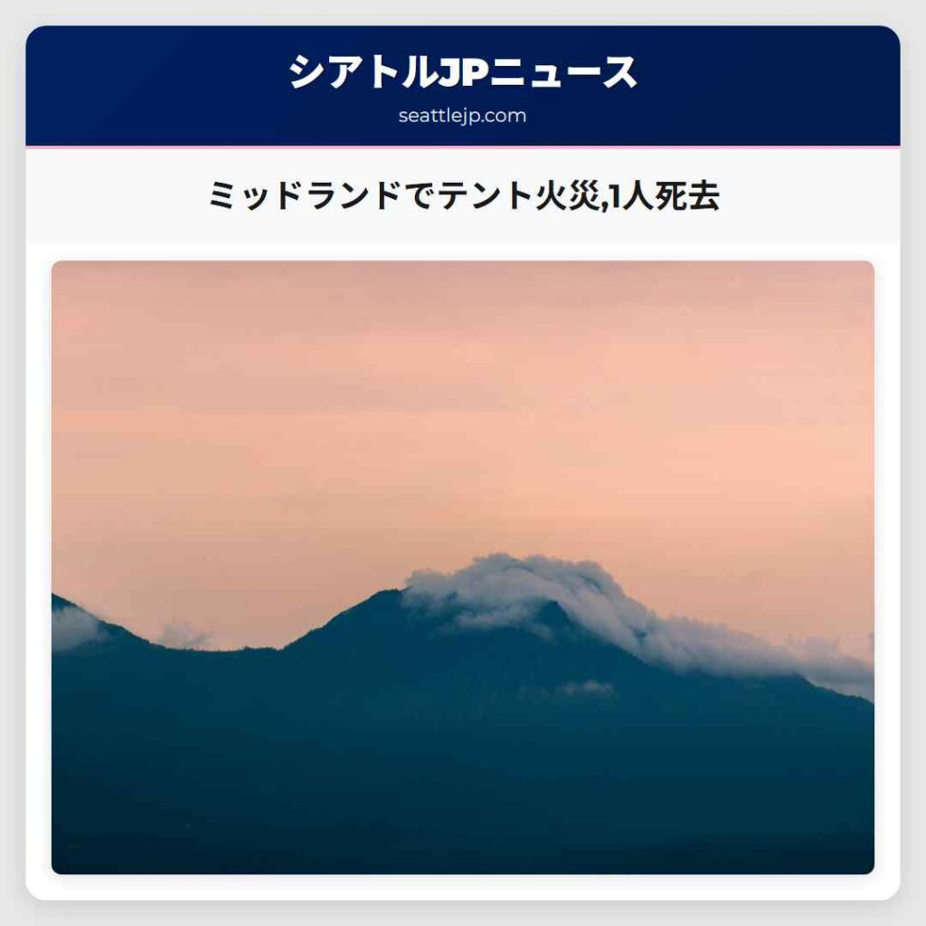 ミッドランドでテント火災,1人死去