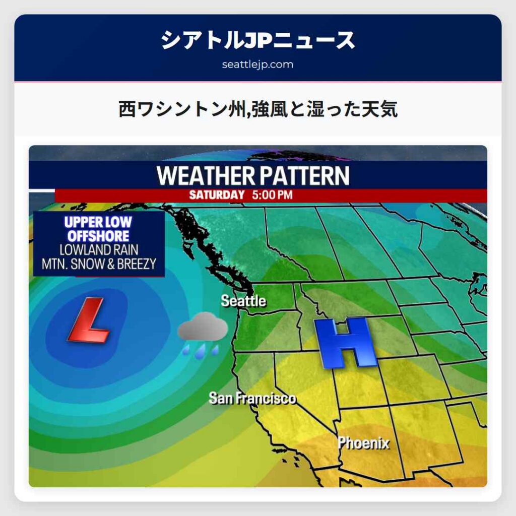 西ワシントン州,強風と湿った天気