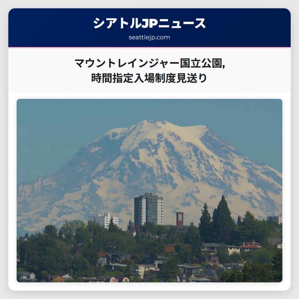 マウントレインジャー国立公園,時間指定入場制度見送り