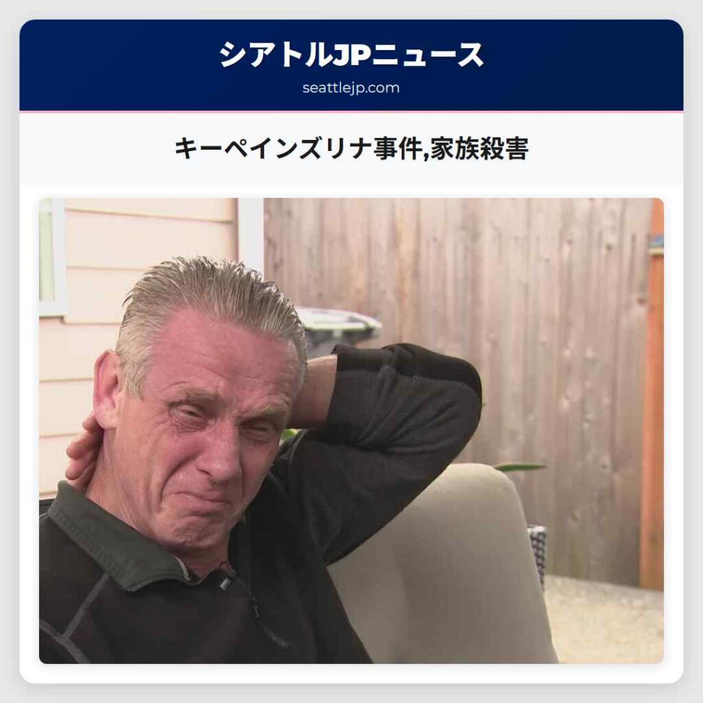 キーペインズリナ事件,家族殺害