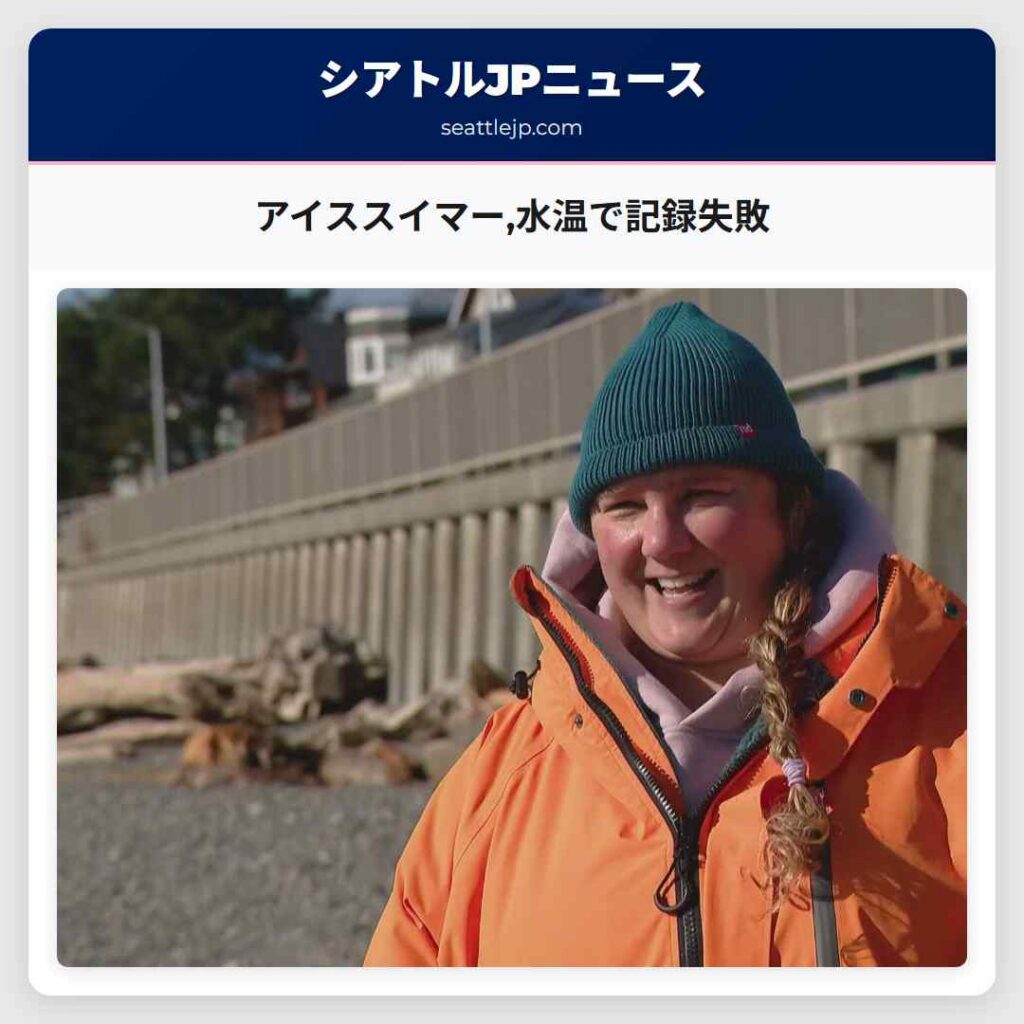 アイススイマー,水温で記録失敗