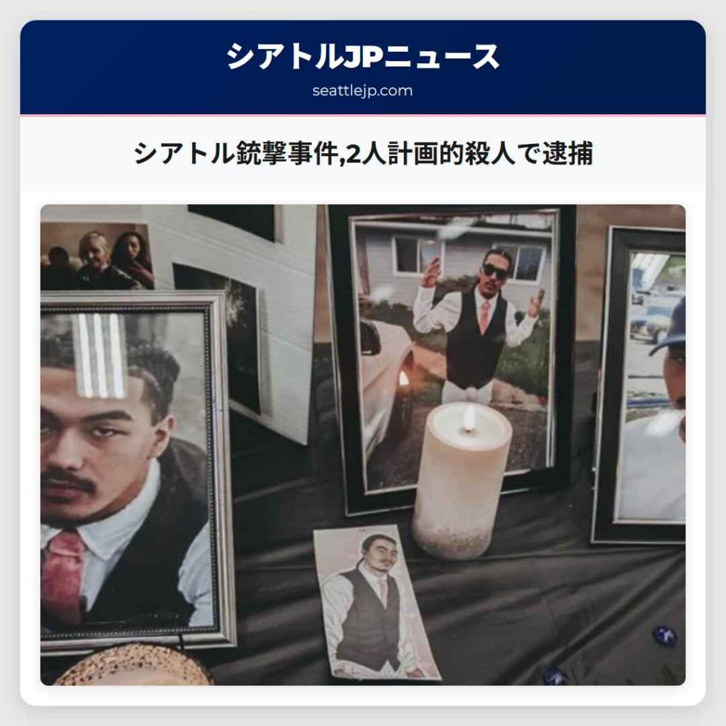 シアトル銃撃事件,2人計画的殺人で逮捕
