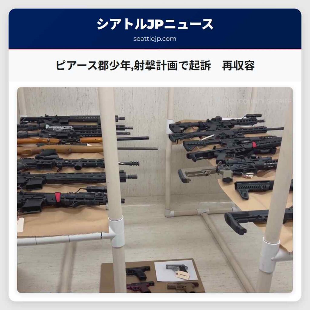 ピアース郡少年,射撃計画で起訴　再収容