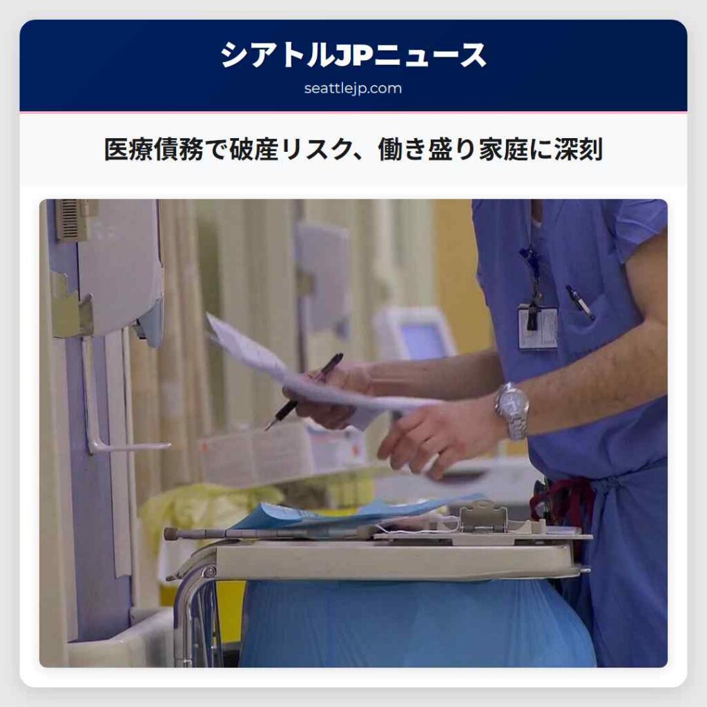 医療債務で破産リスク、働き盛り家庭に深刻