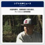 米国拘置所、医療放棄で憲法違反と認定、フィリピン人男性の即時解放を命じる