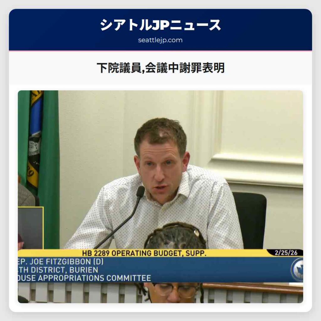 下院議員,会議中謝罪表明