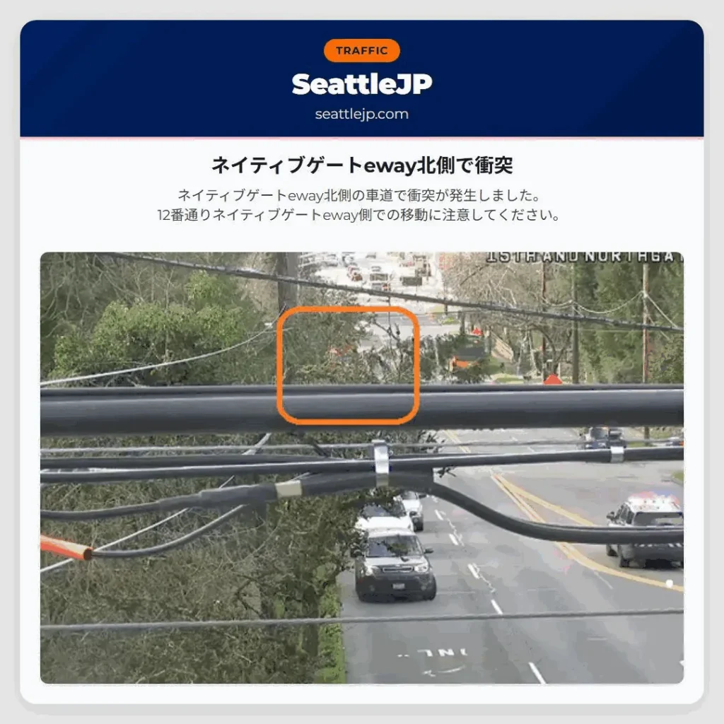 ネイティブゲートeway北側で衝突