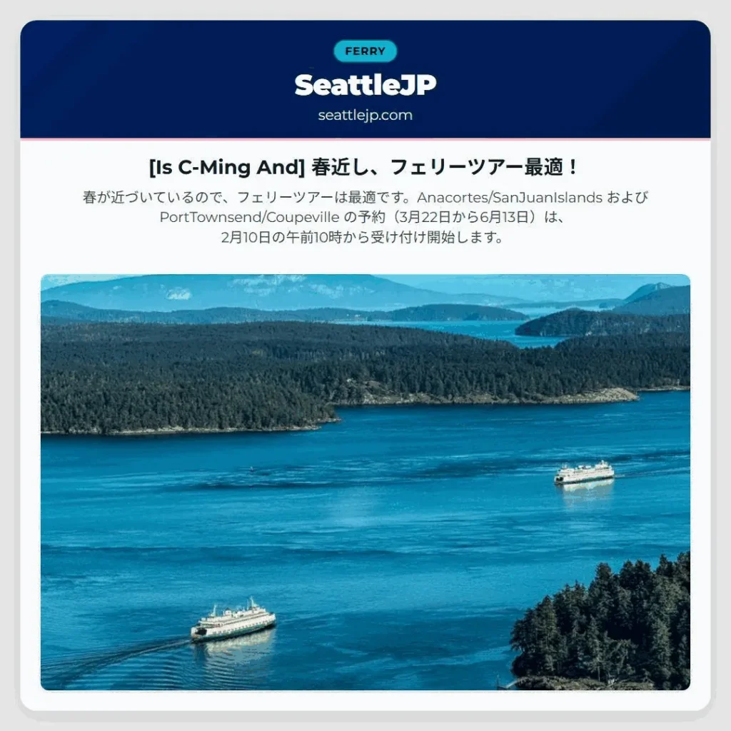 [Is C-Ming And] 春近し、フェリーツアー最適！