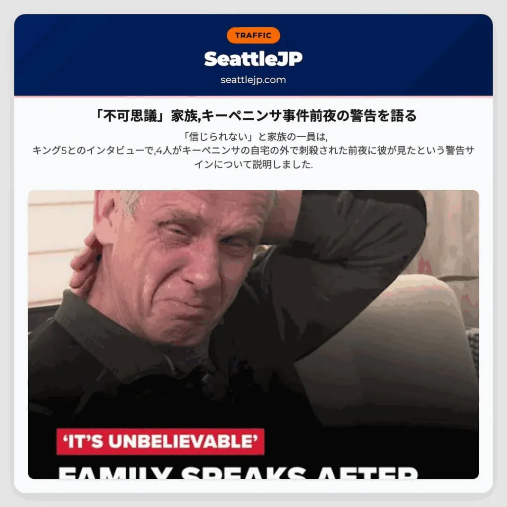 「不可思議」家族,キーペニンサ事件前夜の警告を語る