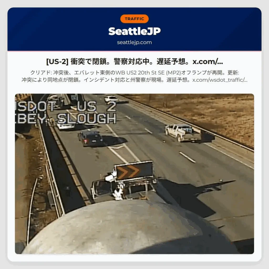 [US-2] 衝突で閉鎖。警察対応中。遅延予想。x.com/…