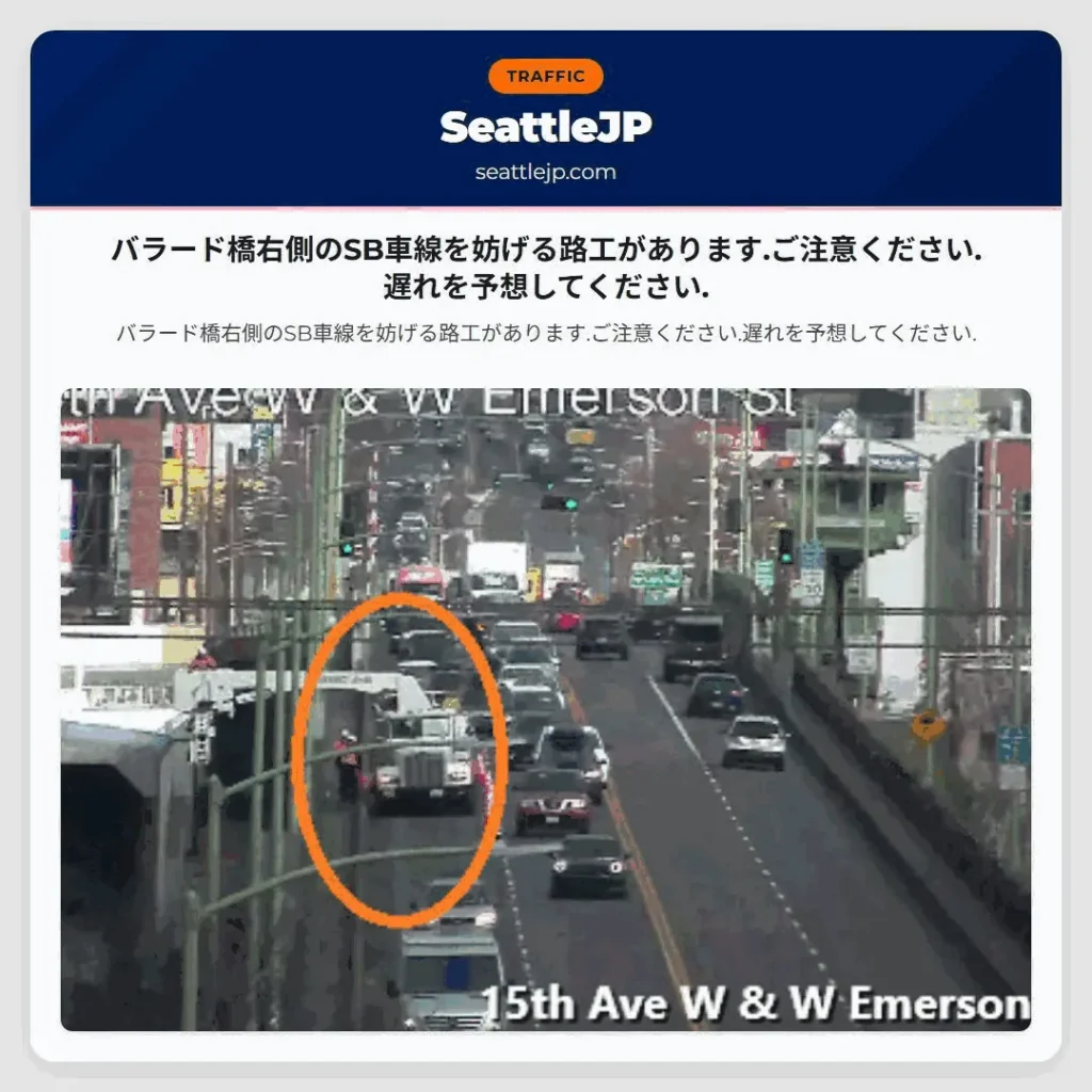 バラード橋右側のSB車線を妨げる路工があります.ご注意ください.遅れを予想してください.