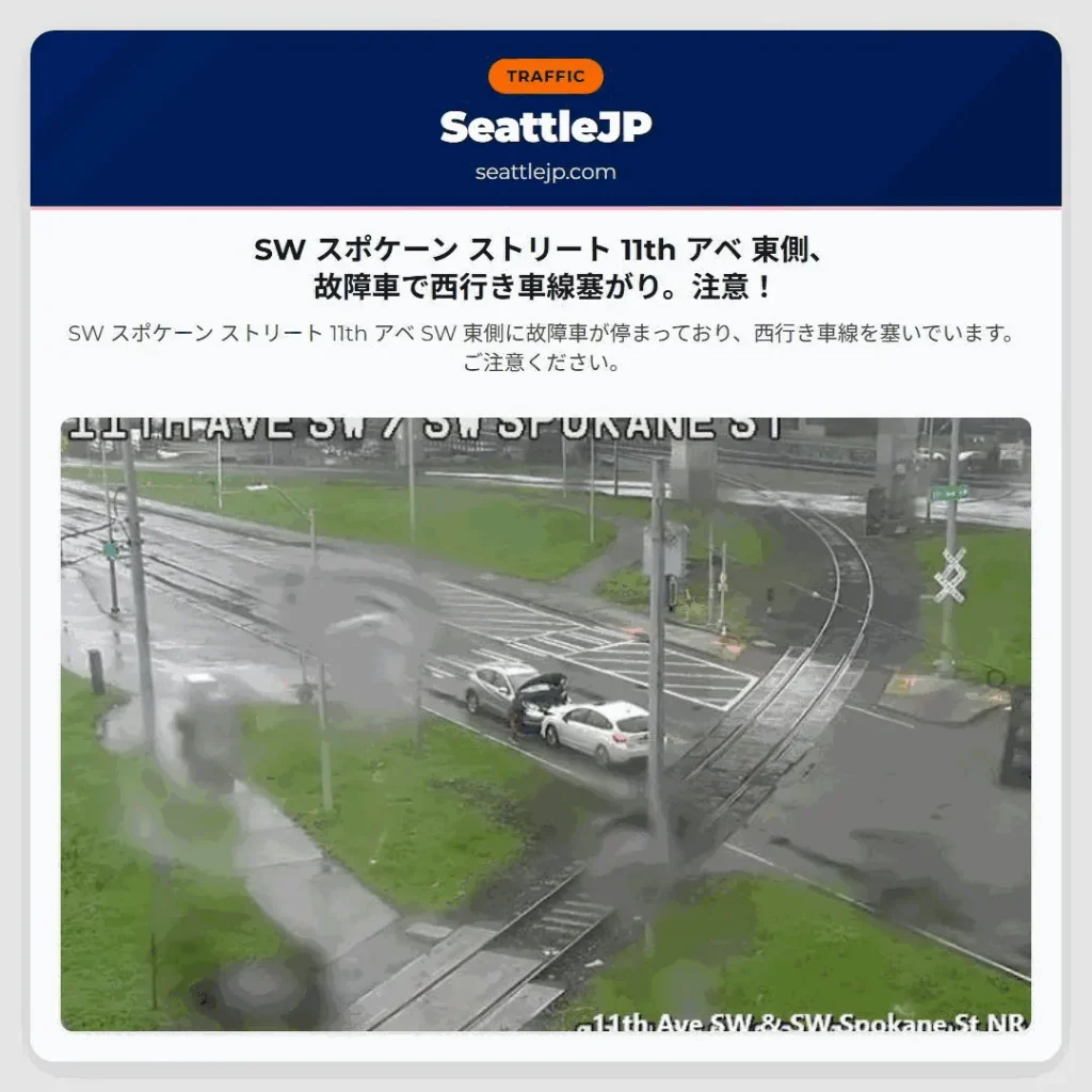 SW スポケーン ストリート 11th アベ 東側、故障車で西行き車線塞がり。注意！