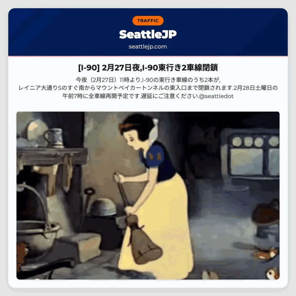 [I-90] 2月27日夜,I-90東行き2車線閉鎖