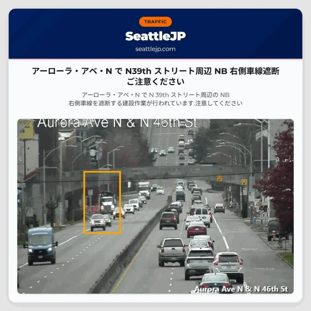 アーローラ・アベ・N で N39th ストリート周辺 NB 右側車線遮断 ご注意ください