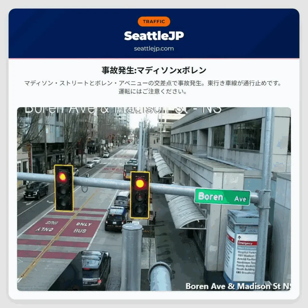 事故発生:マディソンxボレン