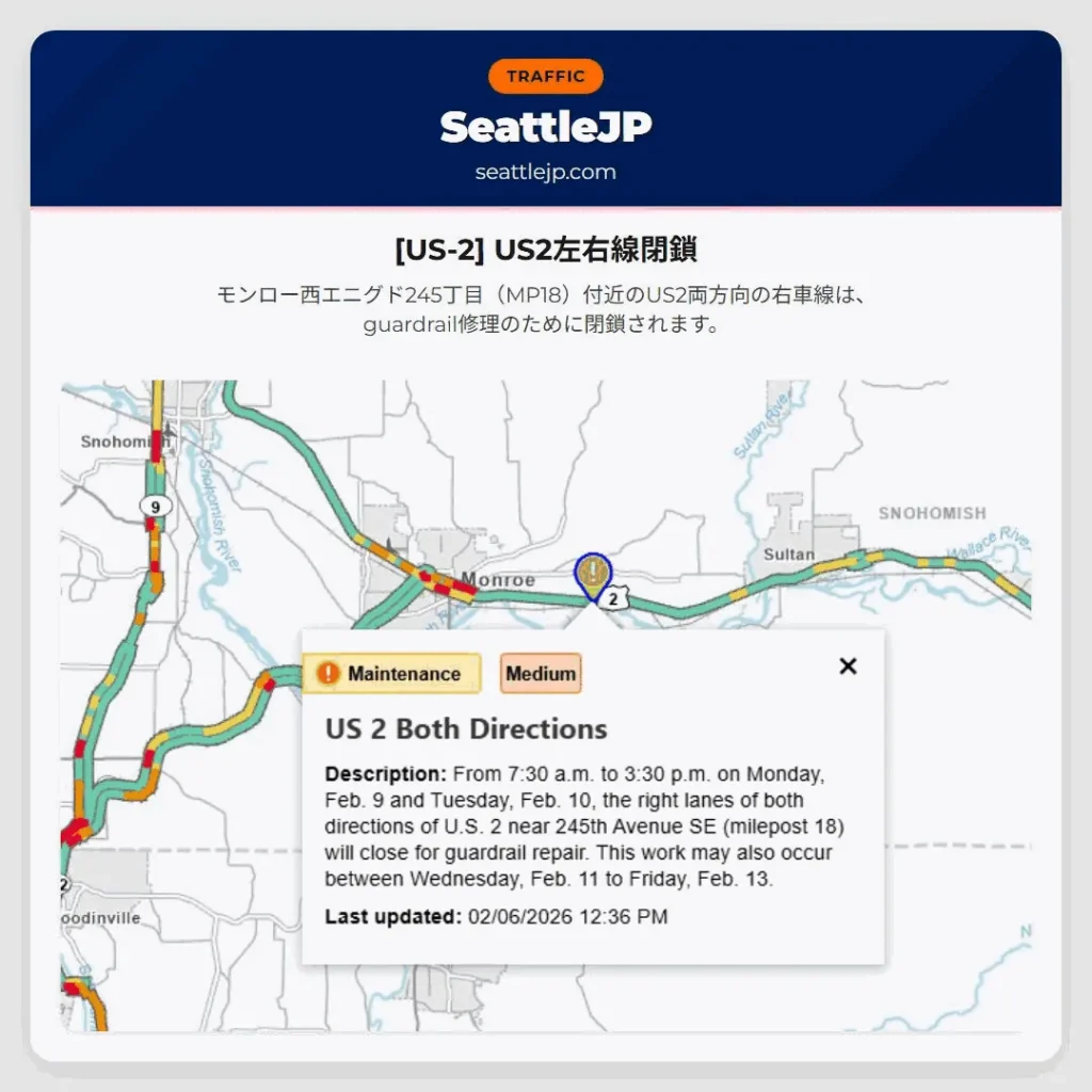 [US-2] US2左右線閉鎖
