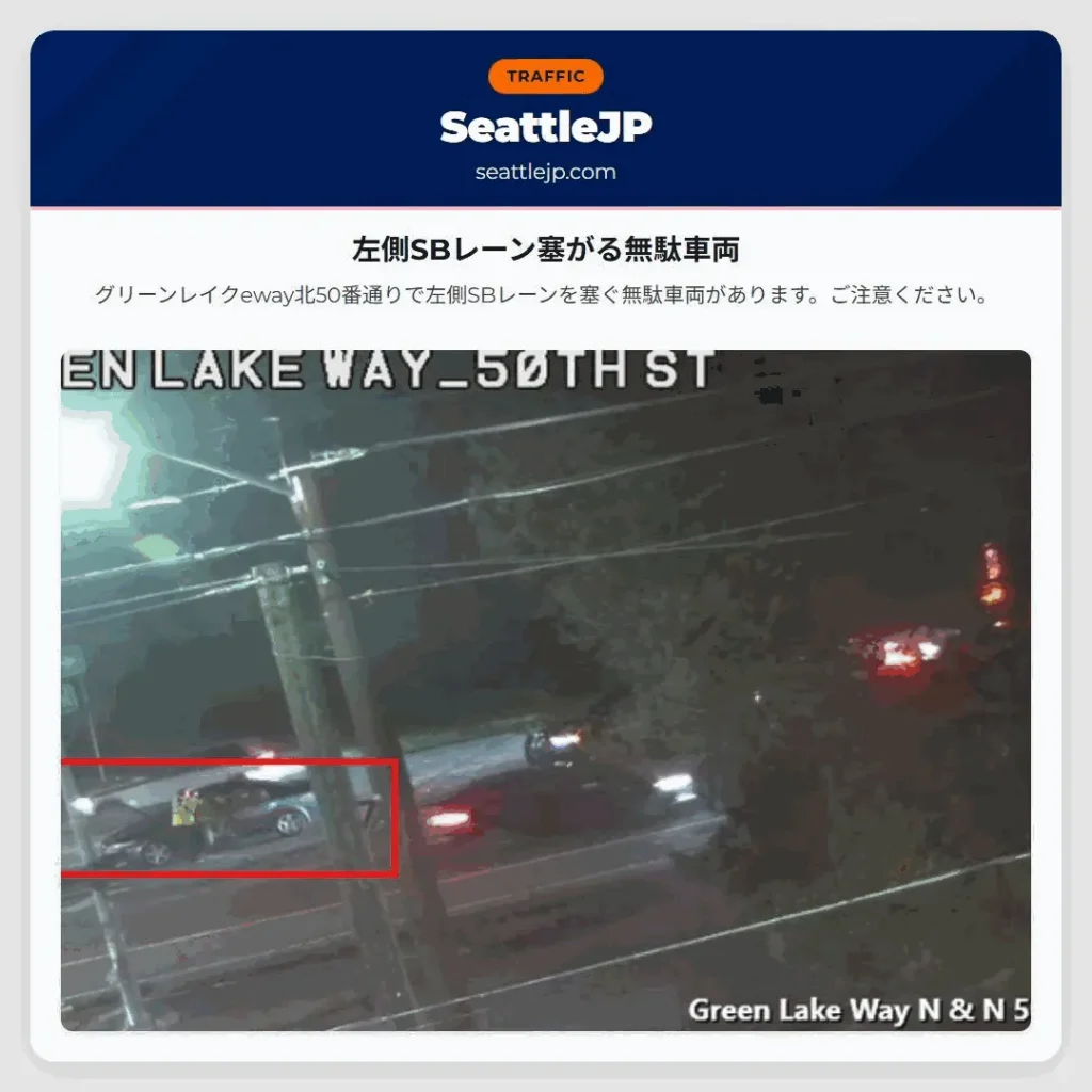 左側SBレーン塞がる無駄車両