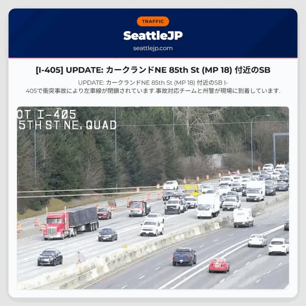 [I-405] UPDATE: カークランドNE 85th St (MP 18) 付近のSB