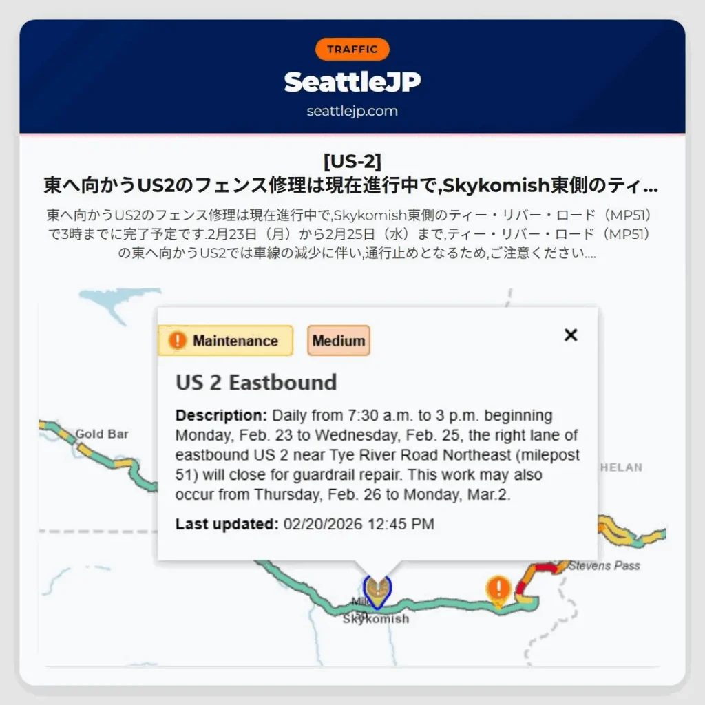 [US-2] 東へ向かうUS2のフェンス修理は現在進行中で,Skykomish東側のティー・リバー・ロード（MP5