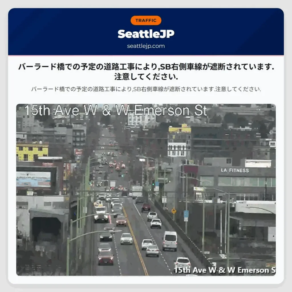 バーラード橋での予定の道路工事により,SB右側車線が遮断されています.注意してください.