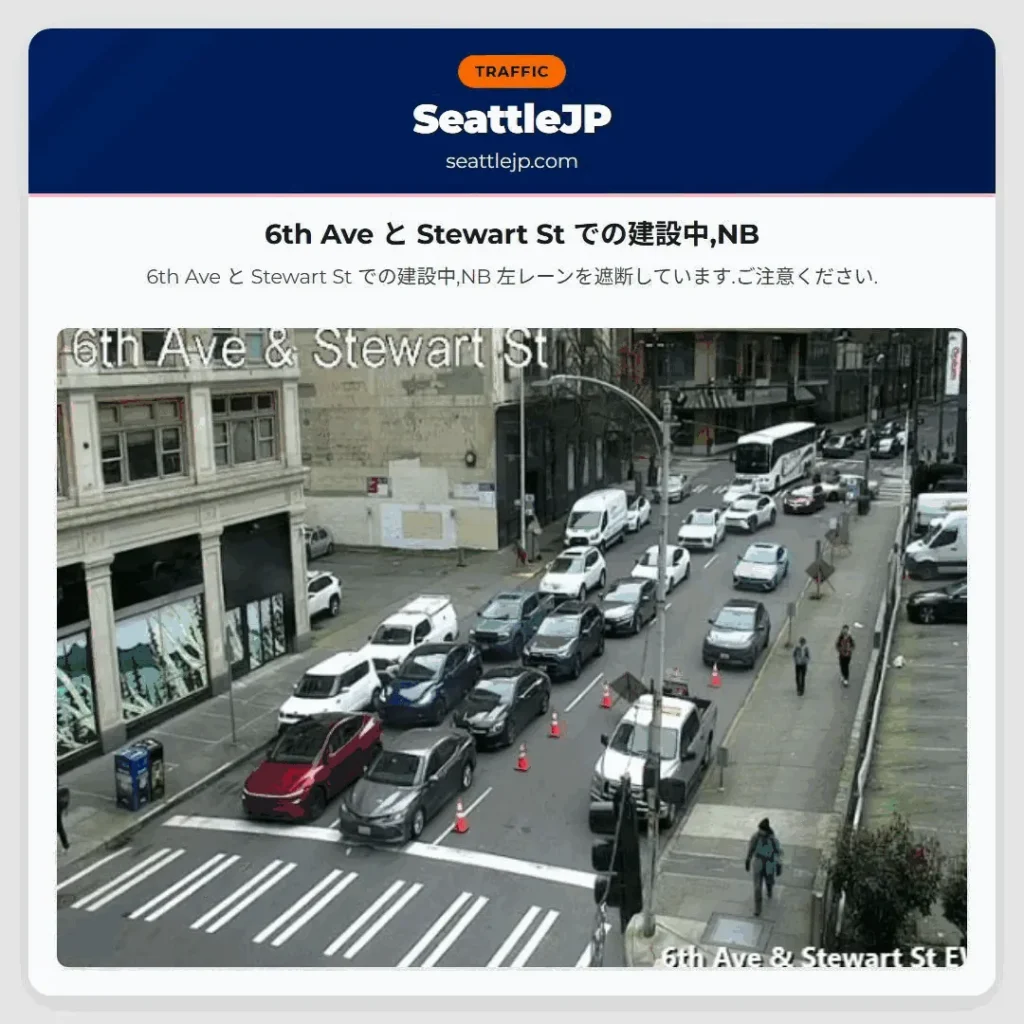 6th Ave と Stewart St での建設中,NB