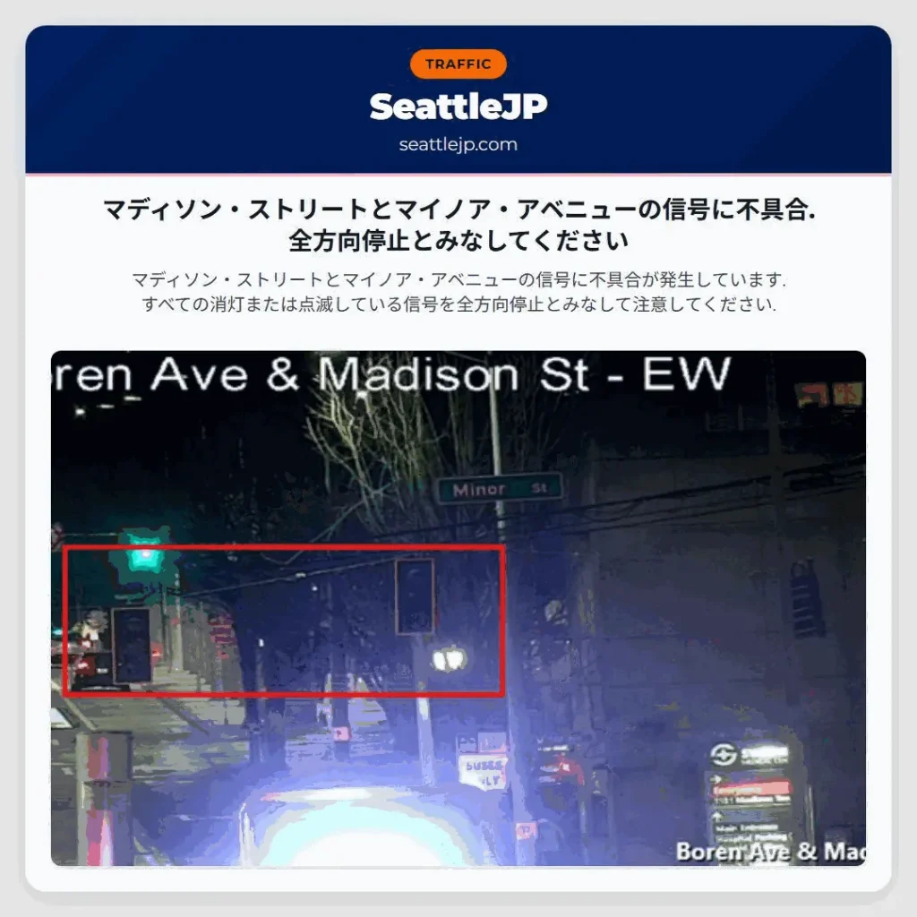 マディソン・ストリートとマイノア・アベニューの信号に不具合.全方向停止とみなしてください