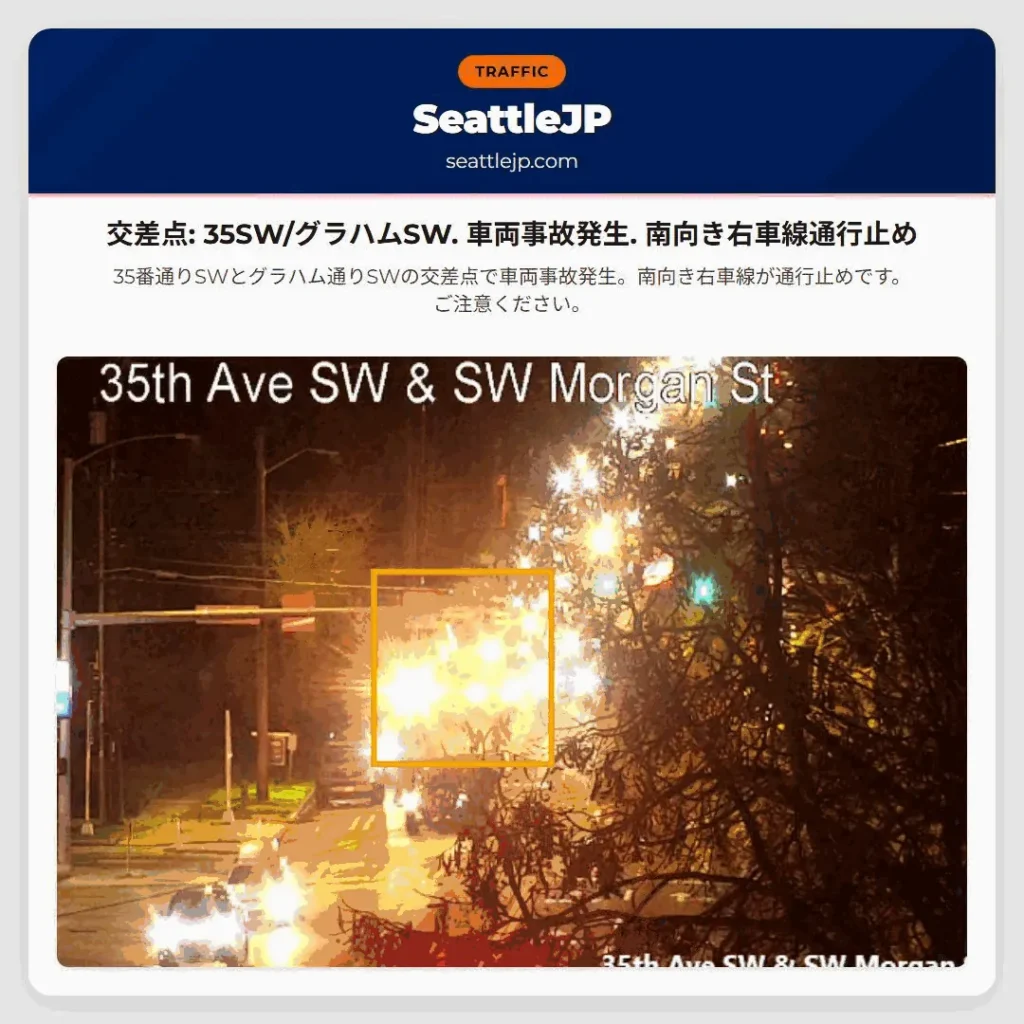 交差点: 35SW/グラハムSW. 車両事故発生. 南向き右車線通行止め