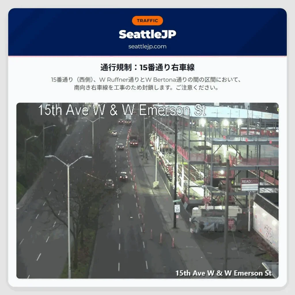 通行規制：15番通り右車線