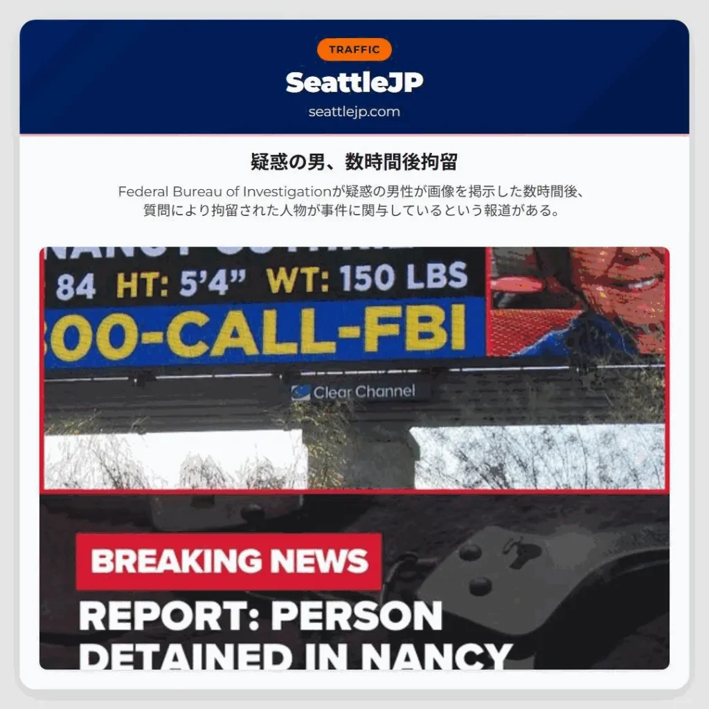 疑惑の男、数時間後拘留