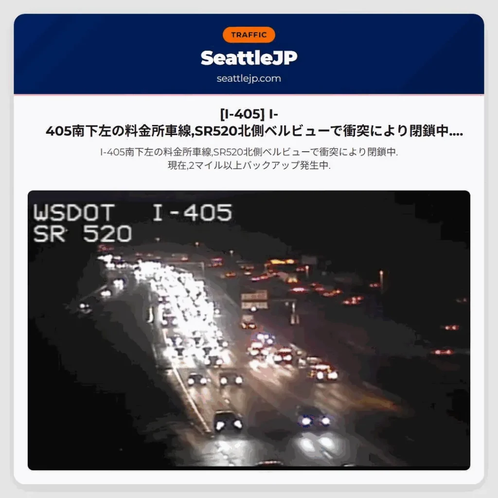 [I-405] I-405南下左の料金所車線,SR520北側ベルビューで衝突により閉鎖中.現在,2マイル以上バックア