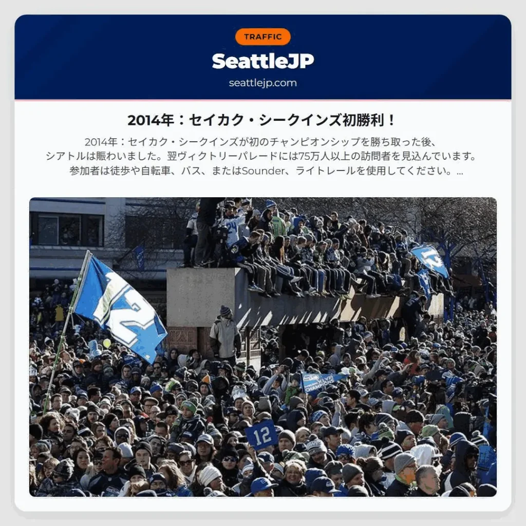 2014年：セイカク・シークインズ初勝利！