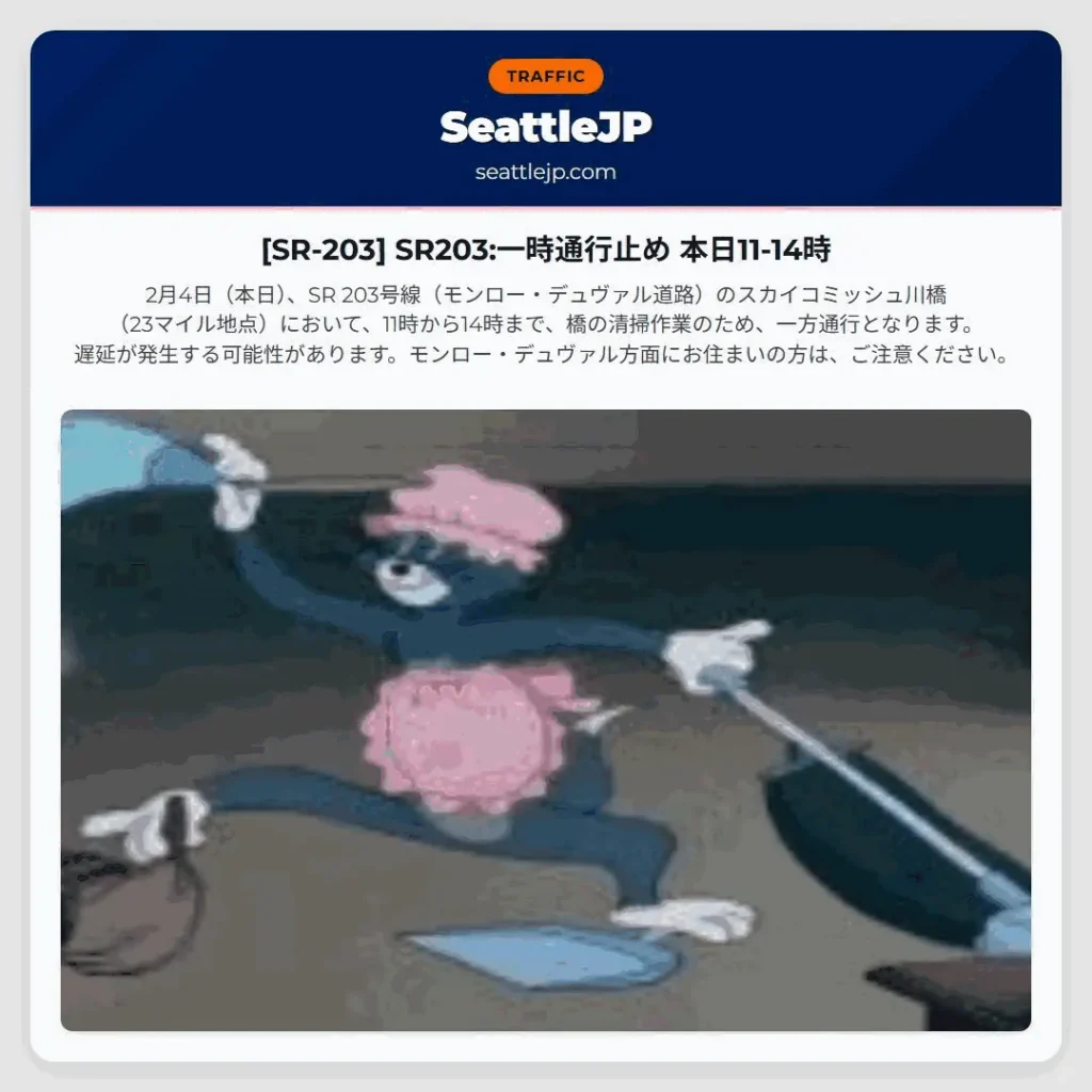 [SR-203] SR203:一時通行止め 本日11-14時