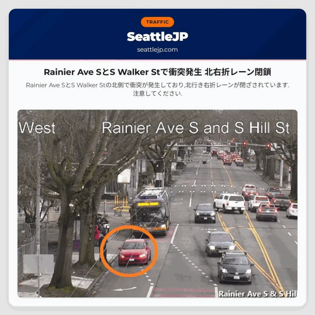 Rainier Ave SとS Walker Stで衝突発生 北右折レーン閉鎖
