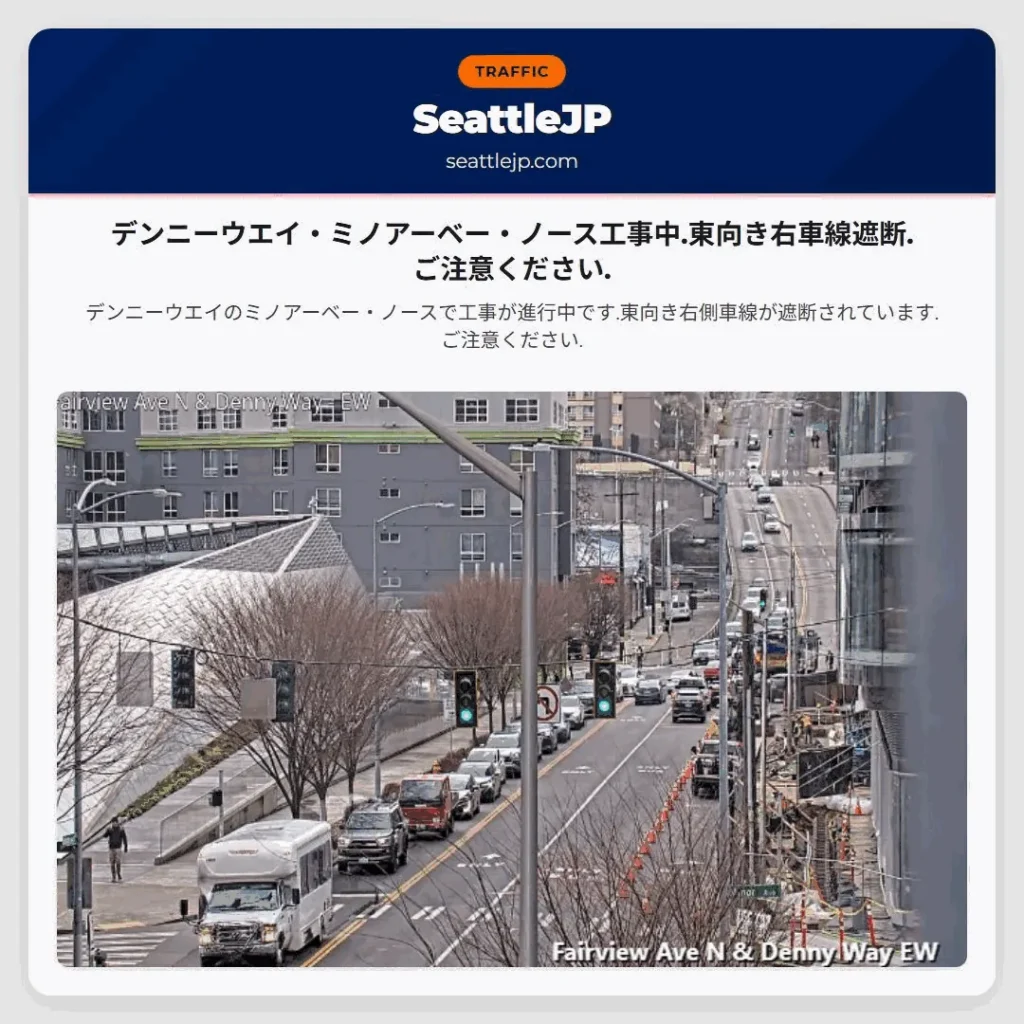 デンニーウエイ・ミノアーベー・ノース工事中.東向き右車線遮断.ご注意ください.