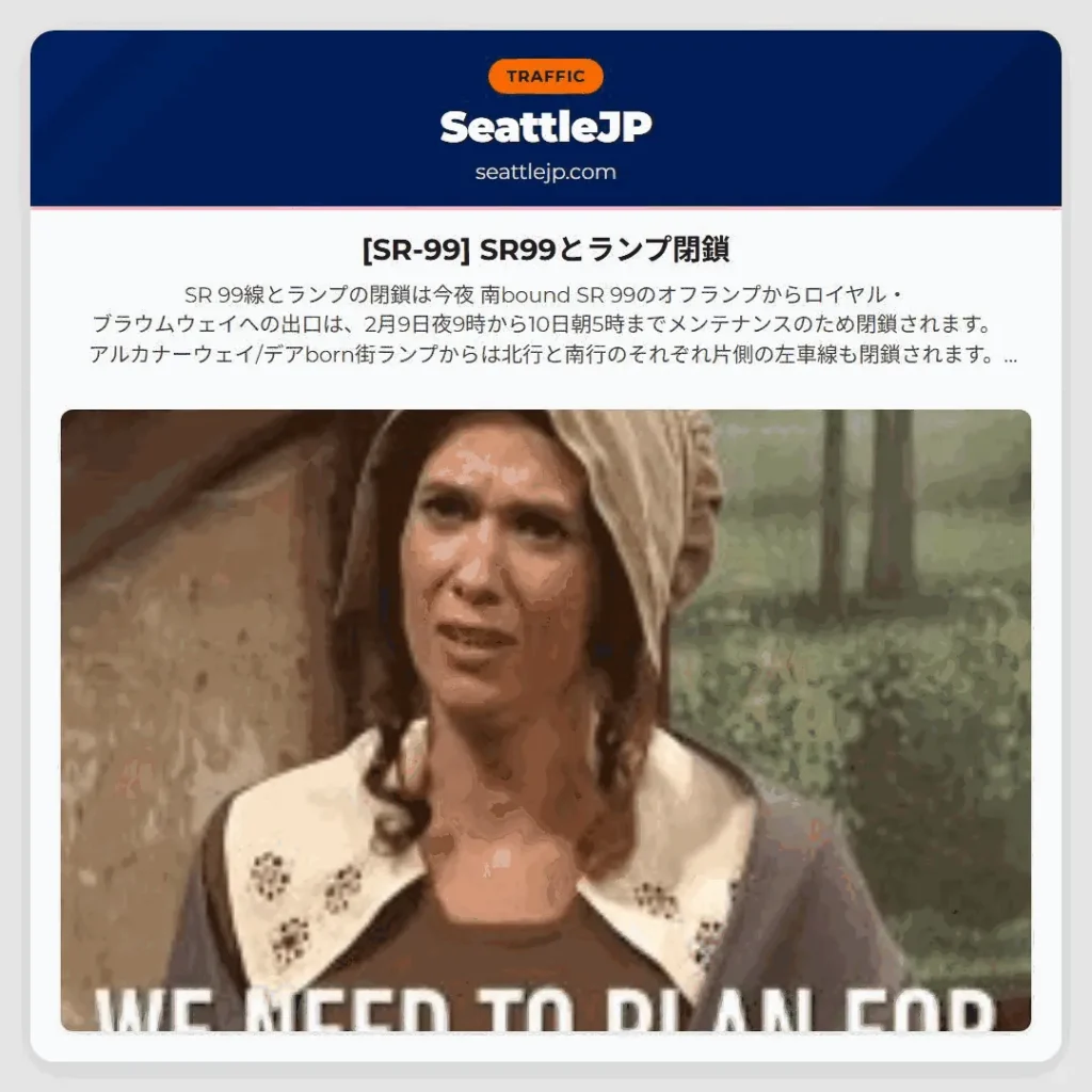 [SR-99] SR99とランプ閉鎖