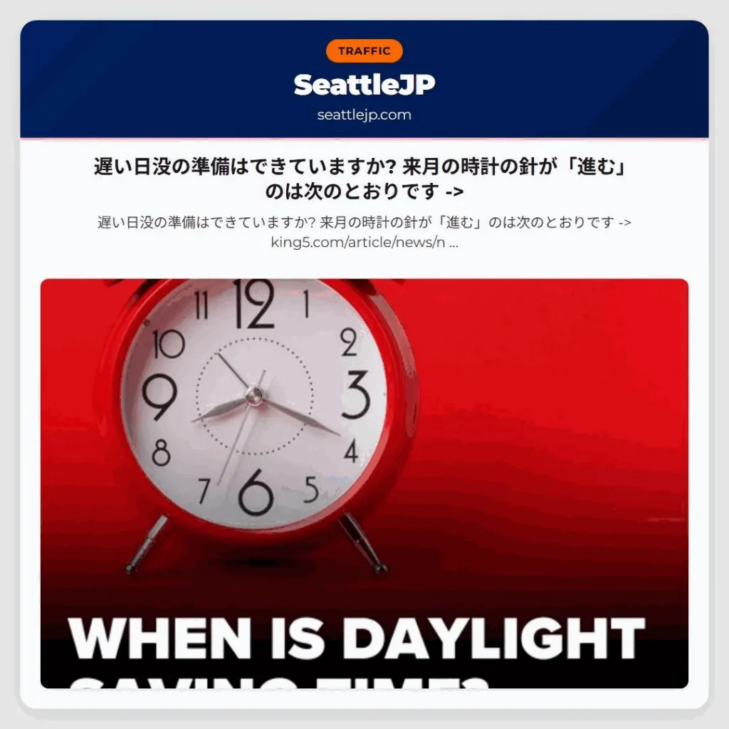 遅い日没の準備はできていますか? 来月の時計の針が「進む」のは次のとおりです ->