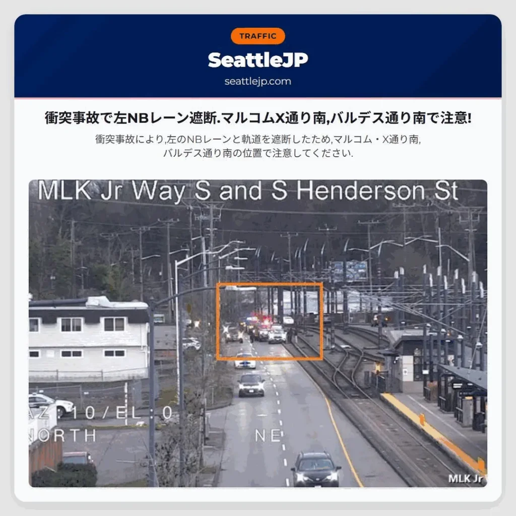 衝突事故で左NBレーン遮断.マルコムX通り南,バルデス通り南で注意!