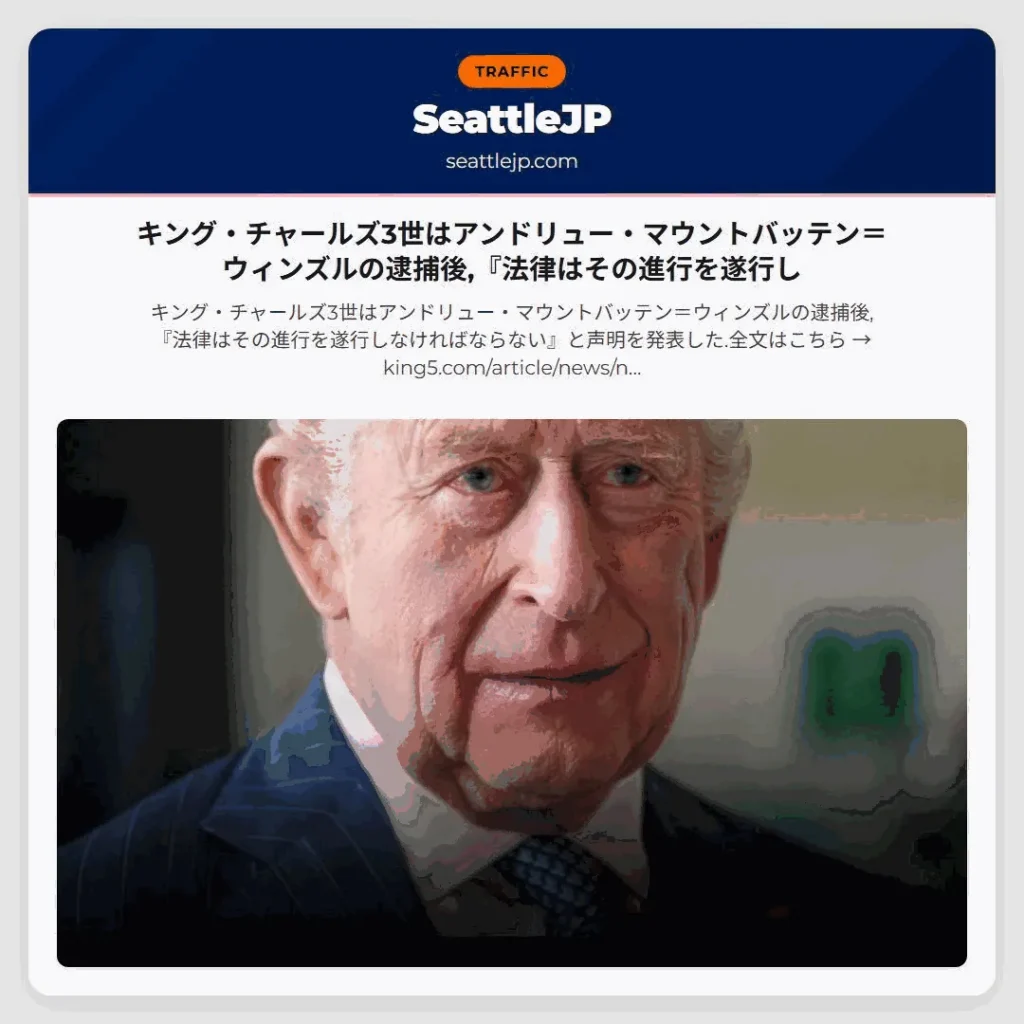 キング・チャールズ3世はアンドリュー・マウントバッテン＝ウィンズルの逮捕後,『法律はその進行を遂行し