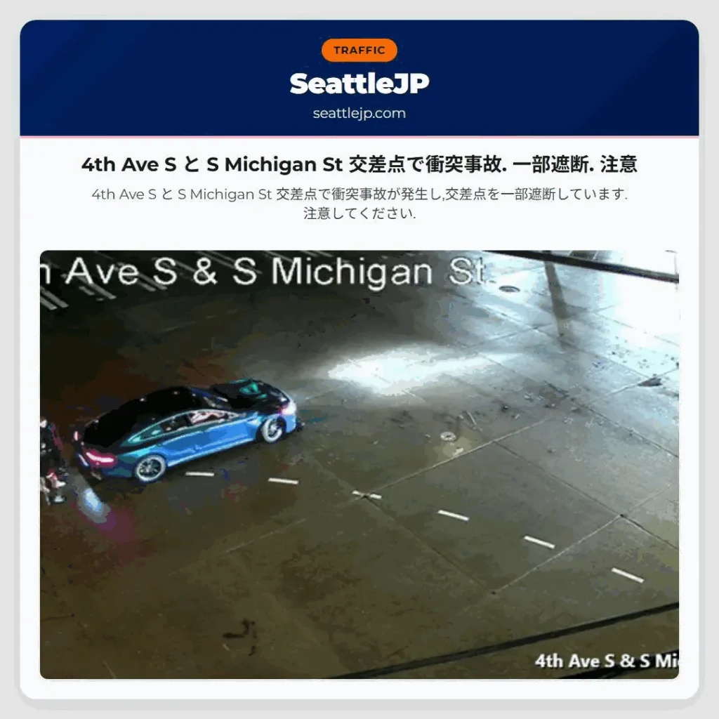 4th Ave S と S Michigan St 交差点で衝突事故. 一部遮断. 注意