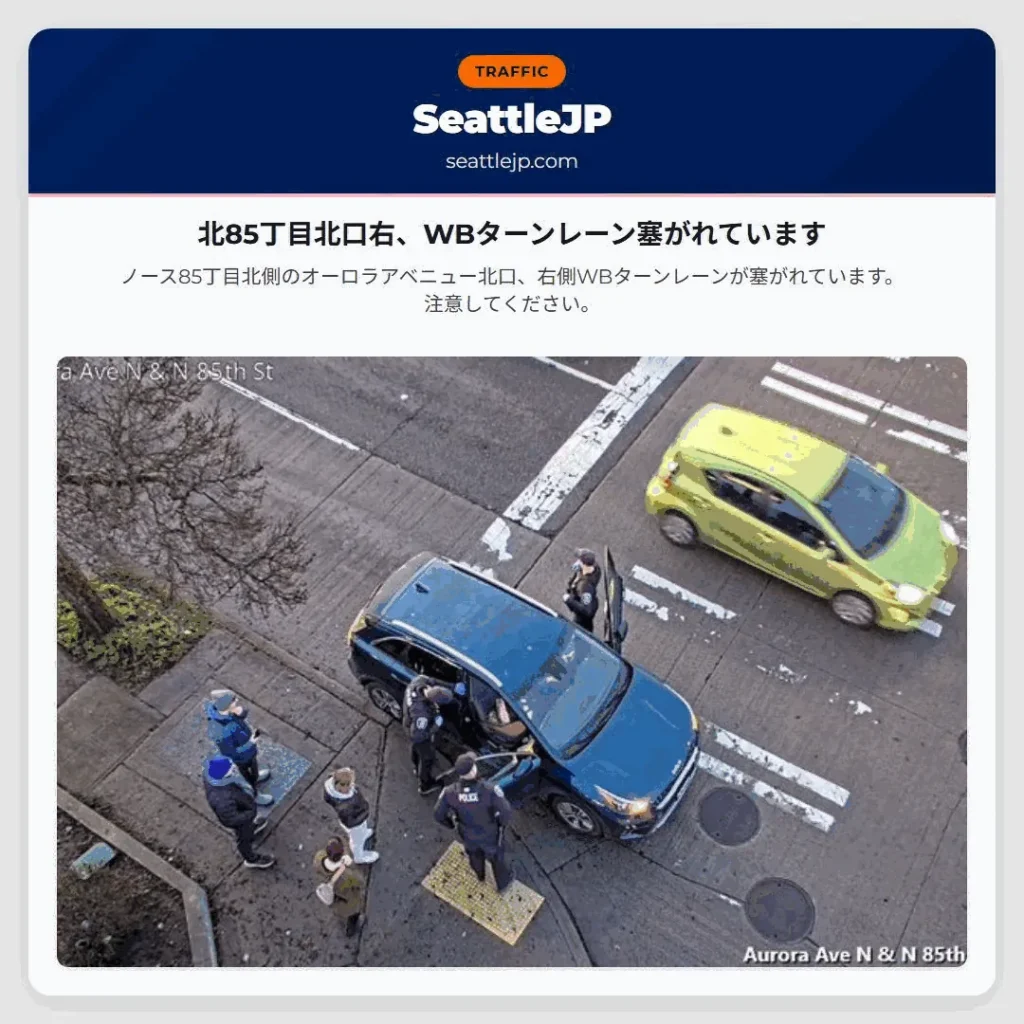 北85丁目北口右、WBターンレーン塞がれています