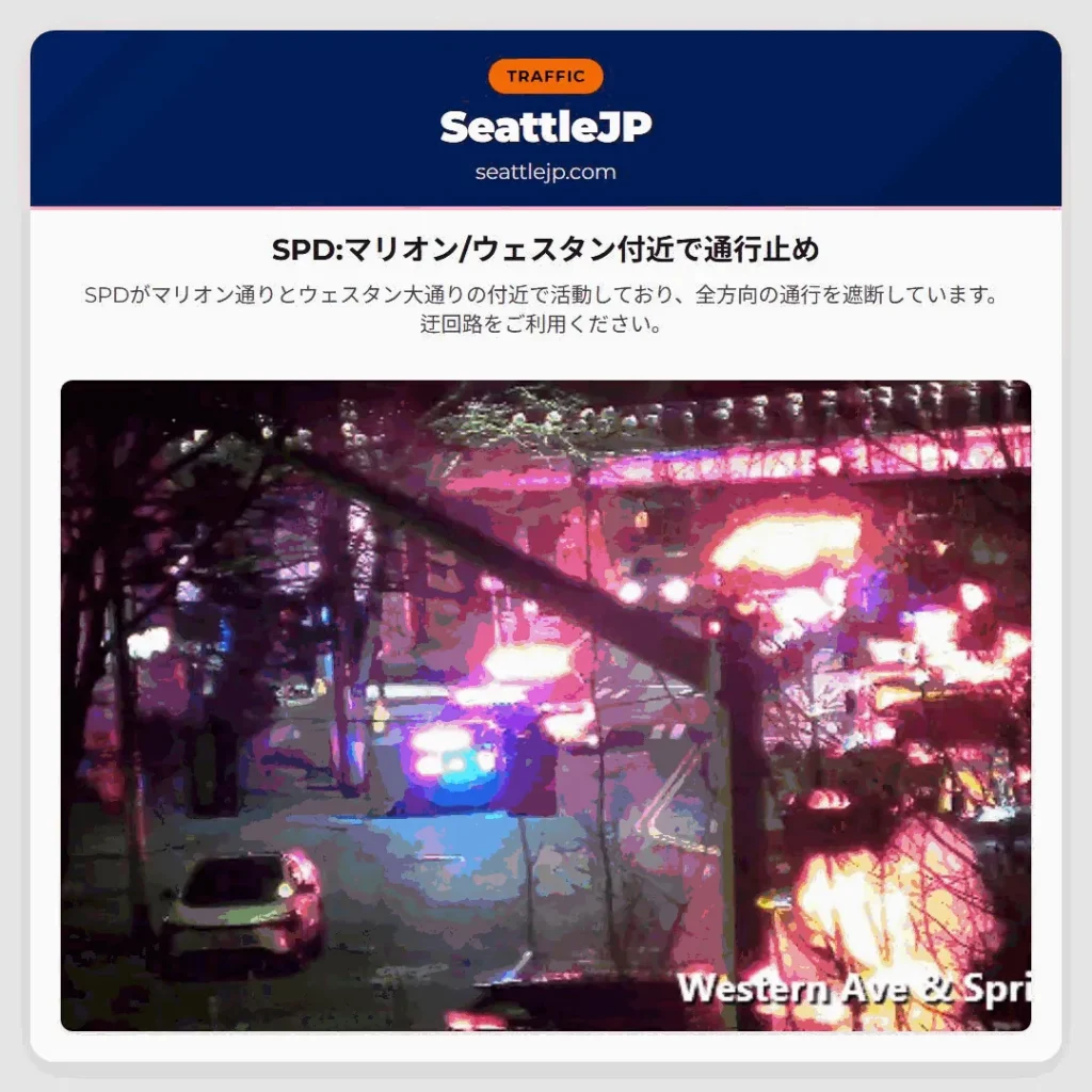 SPD:マリオン/ウェスタン付近で通行止め