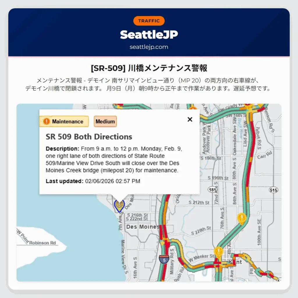 [SR-509] 川橋メンテナンス警報